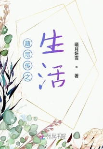隨筆傳之生活