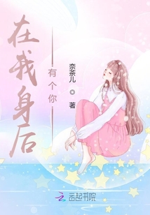 在我身后有個你