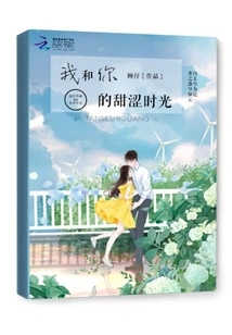 My Sweet Time with You