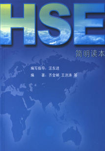 涉外員工HSE簡明讀本