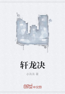 軒龍決
