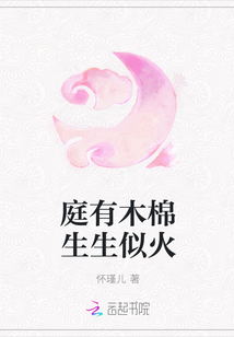 庭有木棉生生似火