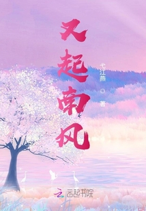 又起南風(fēng)