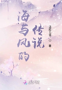 海與風的傳說