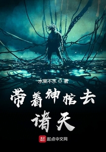 帶著神棺去諸天