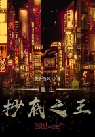 重生抄底之王在線閱讀