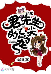 穿成君先生的心尖寵