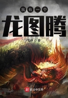 我有一個龍圖騰在線閱讀