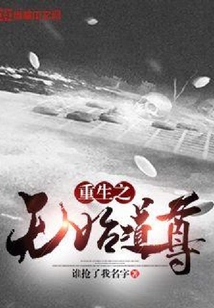 重生之無始道尊