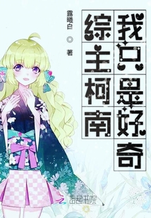 綜主柯南我只是好奇