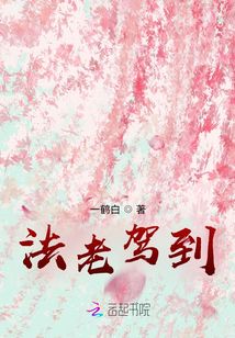法老駕到