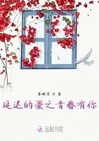 延遲的愛之青春有你在線閱讀