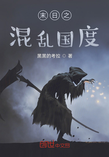 末日之混亂國度