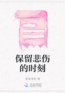 保留悲傷的時刻
