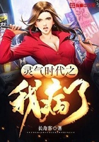 灵气时代之我病了