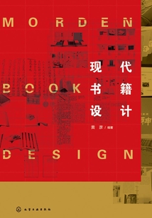 現代書籍設計