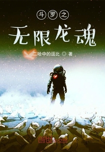 斗羅之無限龍魂