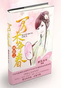 網游之萬木爭春