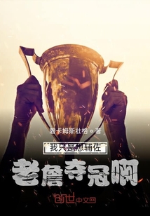 我只是想輔佐老詹奪冠啊！