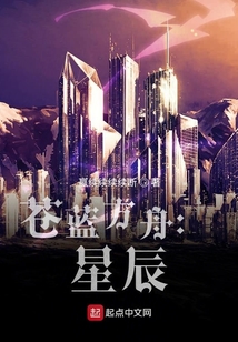 蒼藍方舟：星辰