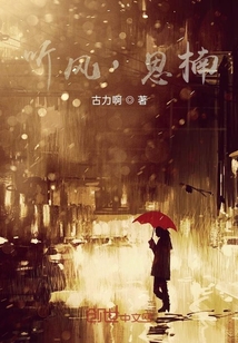 聽(tīng)風(fēng)，思楠
