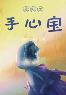 星際之手心寶