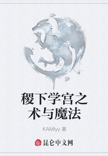 稷下學(xué)宮之術(shù)與魔法