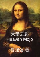 天堂之匙HeavenMojo