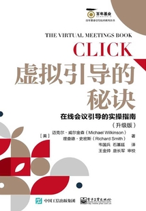 虛擬引導(dǎo)的秘訣：在線會議引導(dǎo)的實(shí)操指南（升級版）