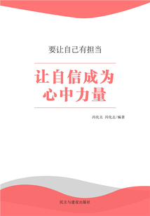 讓自信成為心中力量