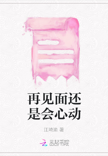 再見(jiàn)面還是會(huì)心動(dòng)