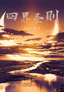 四界圣則