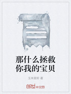 那什么拯救你我的宝贝在线阅读