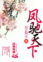 鳳馳天下在線閱讀