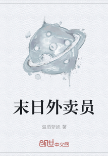 末日外賣員
