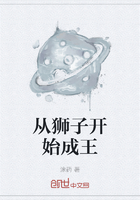 從獅子開始成王在線閱讀
