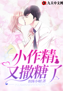 封大佬和小作精又撒糖了