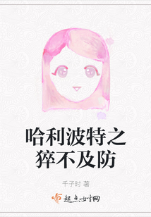 哈利波特之猝不及防