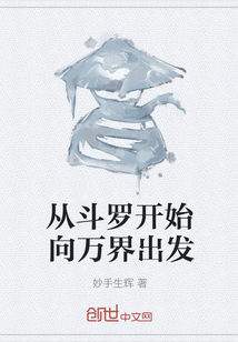 從斗羅開始向萬界出發
