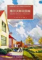 维尔沃斯花园案在线阅读