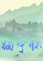 緬寧懷在線閱讀