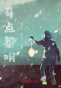 奇點黎明