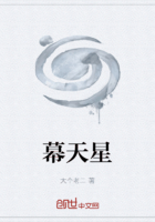 幕天星辰在線閱讀
