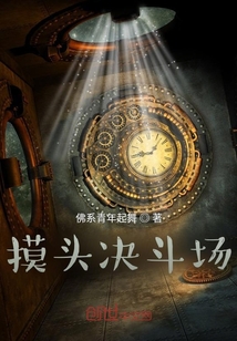 摸頭決斗場