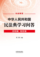 中华人民共和国民法典学习问答：总则编·物权编在线阅读