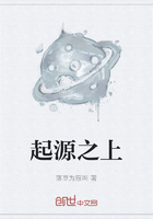 起源之上在线阅读