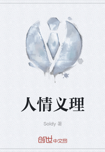 人情義理