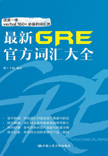 最新GRE官方詞匯大全