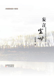 妄言塵世