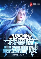 人在斗羅，我要做最強曹賊！在線閱讀